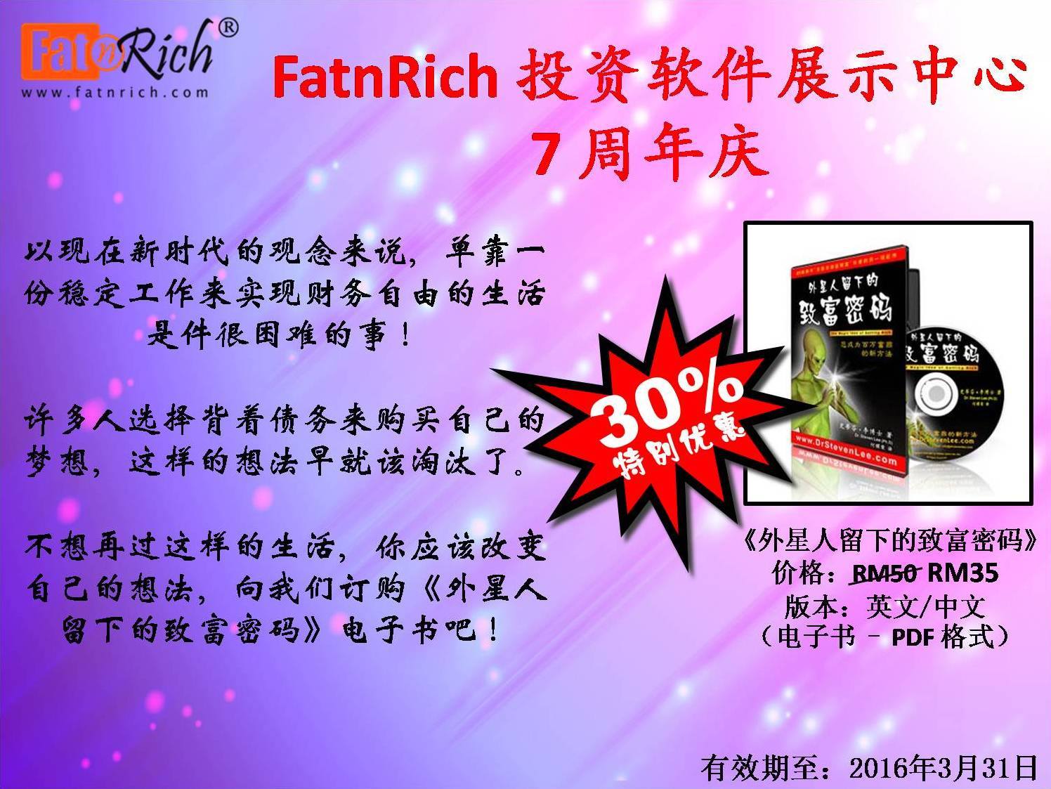 外星人留下的致富密碼 FatnRich 周年庆